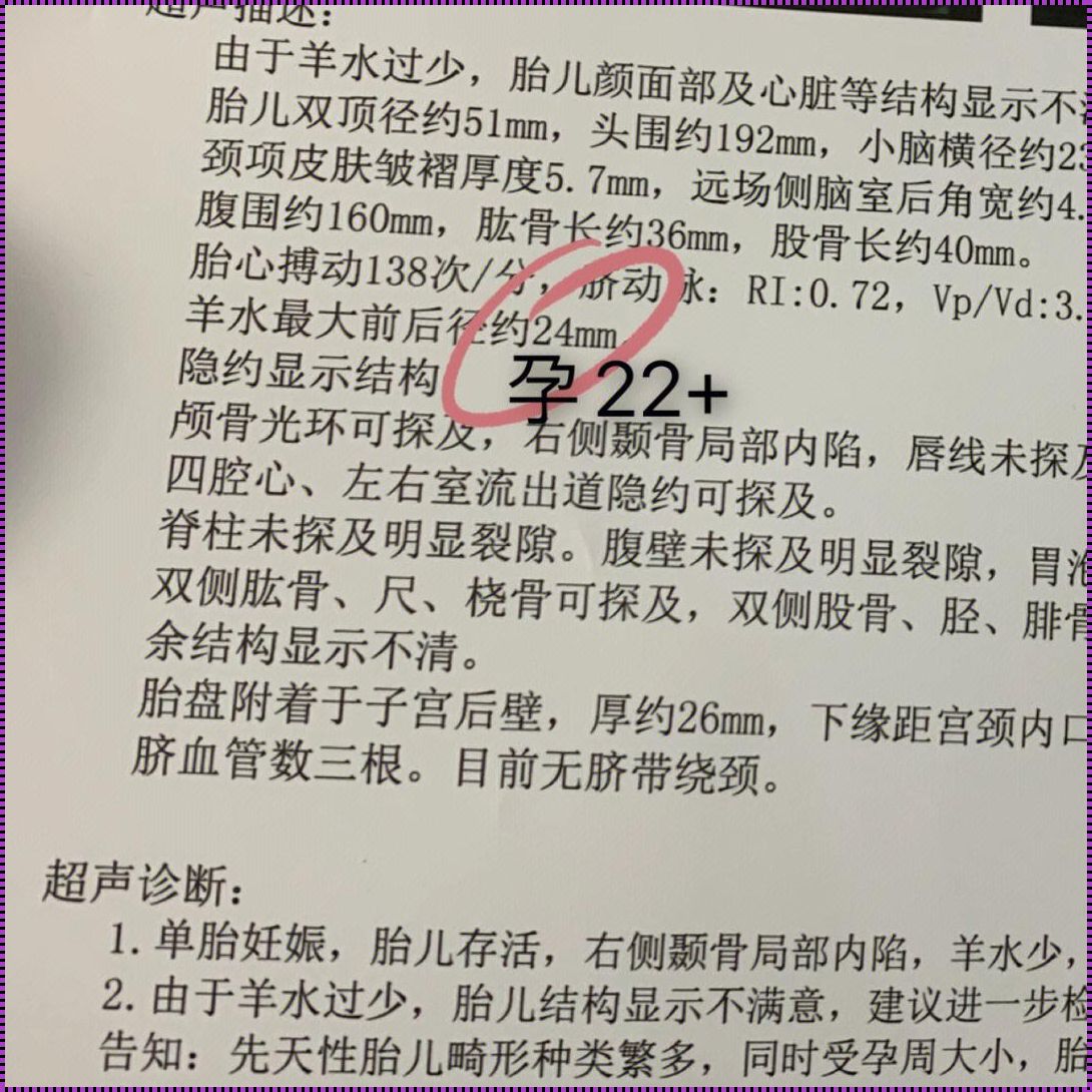 羊水一直正常36周就少了：寻找生命的灵动之源