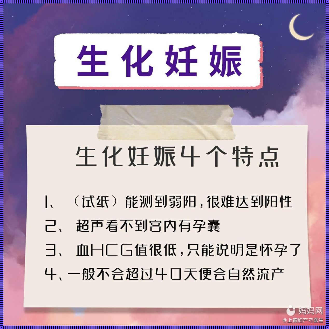 《生化之孕：生命的新章》