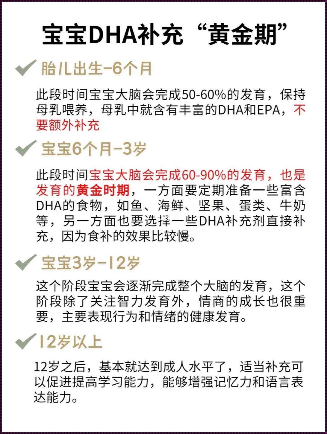 婴儿每日DHA的合理摄入量：寻找平衡与智慧的路径