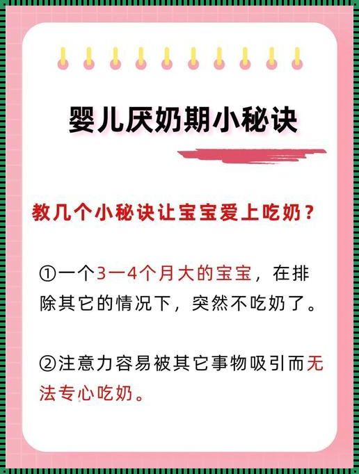 婴儿不吸奶有什么办法：育儿经验分享