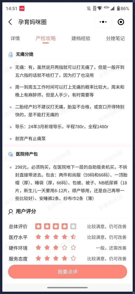 顺产无痛分娩：价格与价值的思考