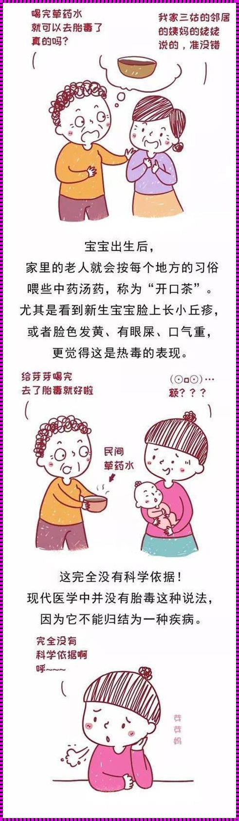 婴儿去胎毒的最佳方法：育儿经验新篇章