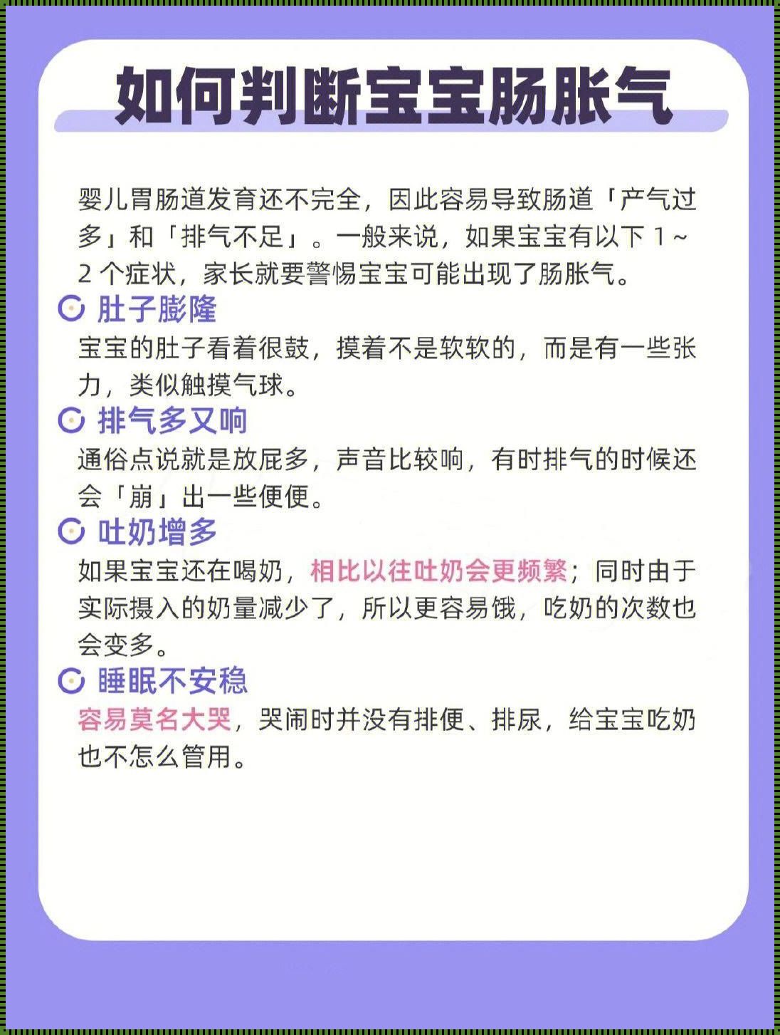 婴儿肠胀气一般持续多久：父母如何从容应对