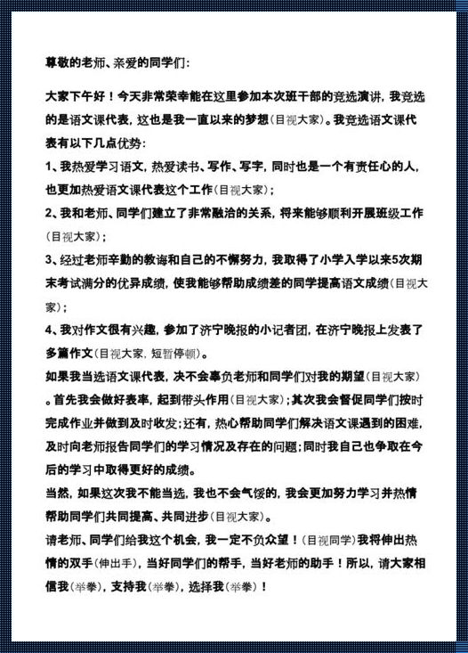 我和语文课代表的那些事