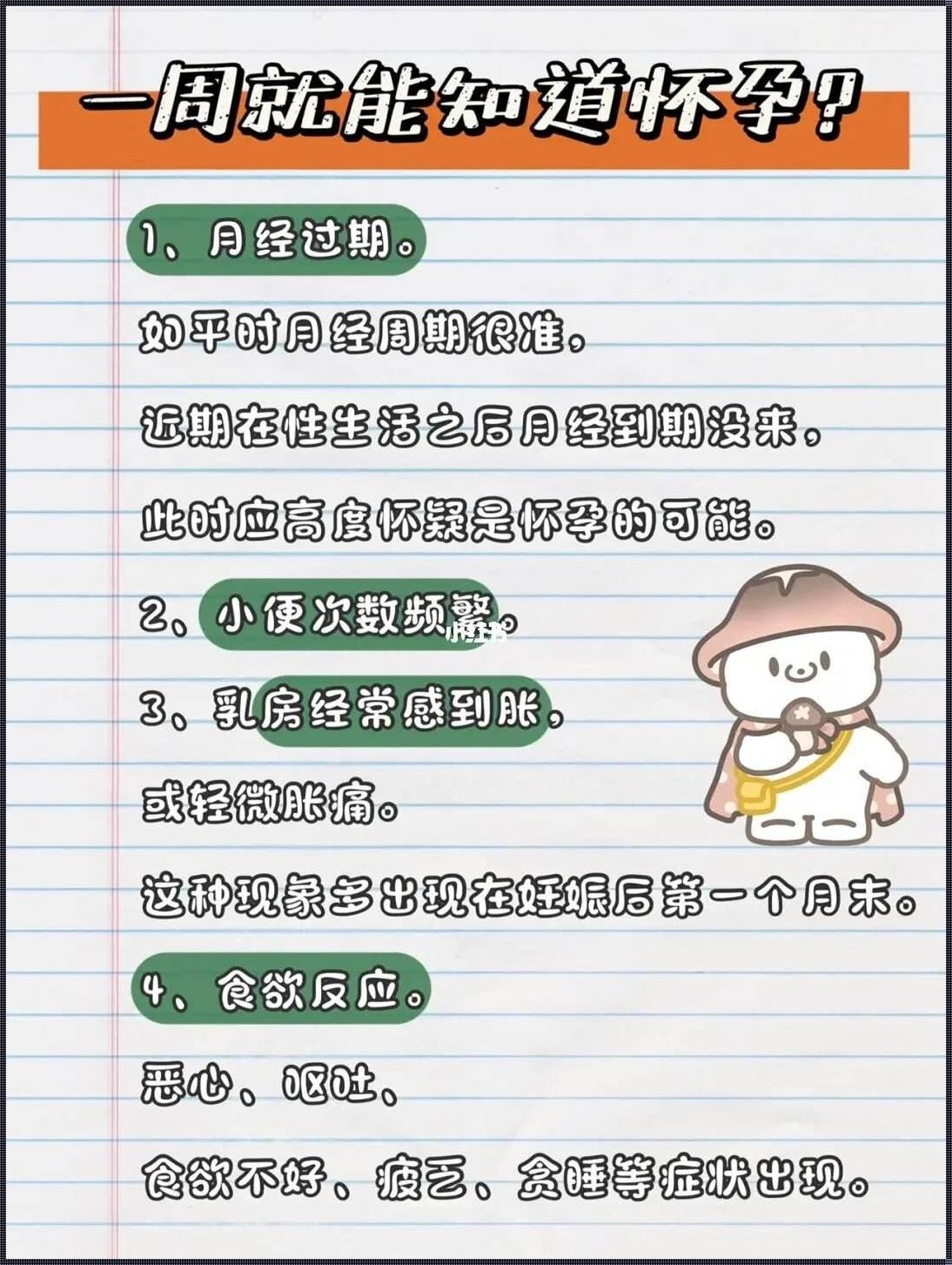 生命之初：怀孕一周的微妙变化