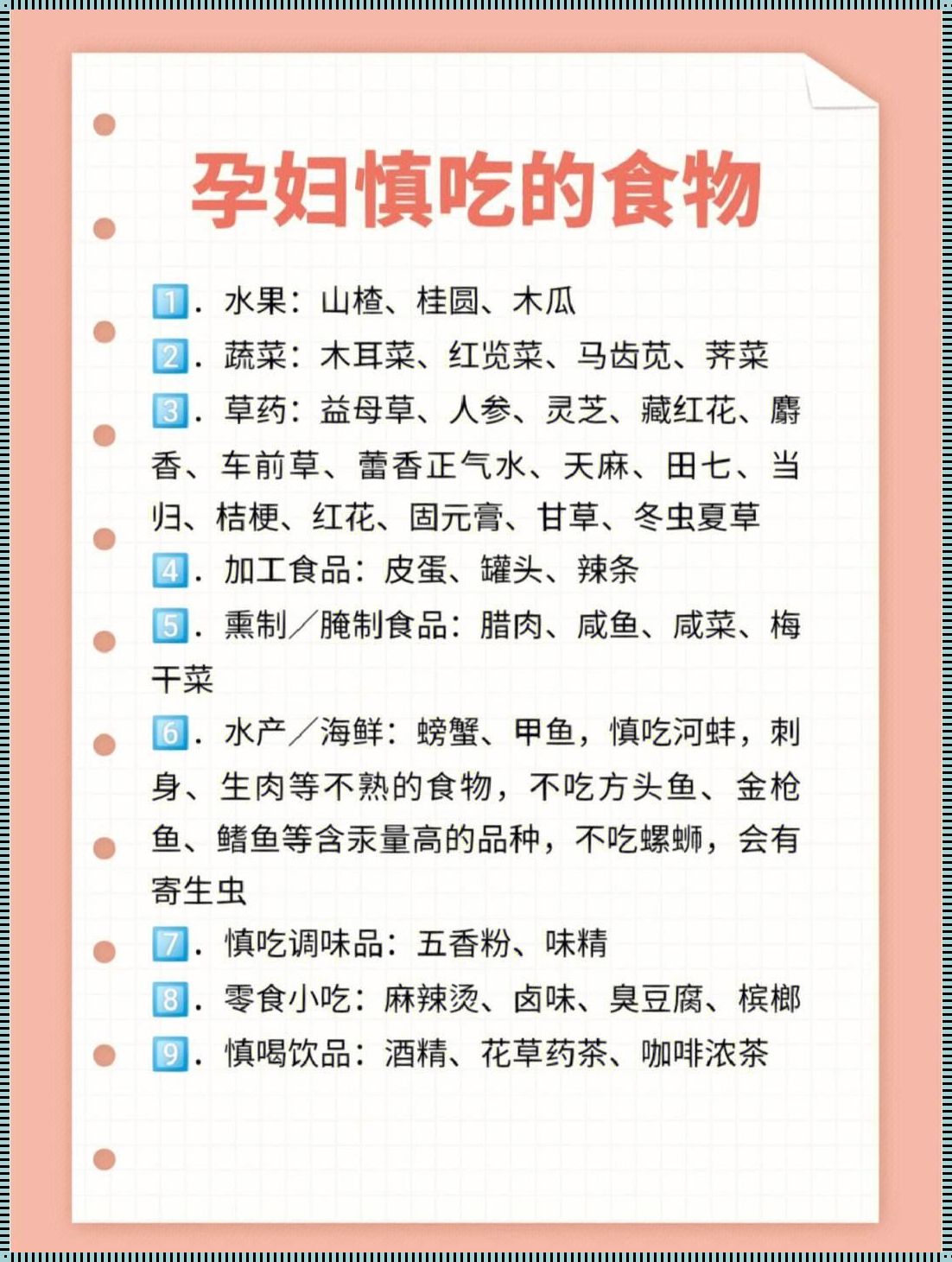 事后3天防止怀孕的食物