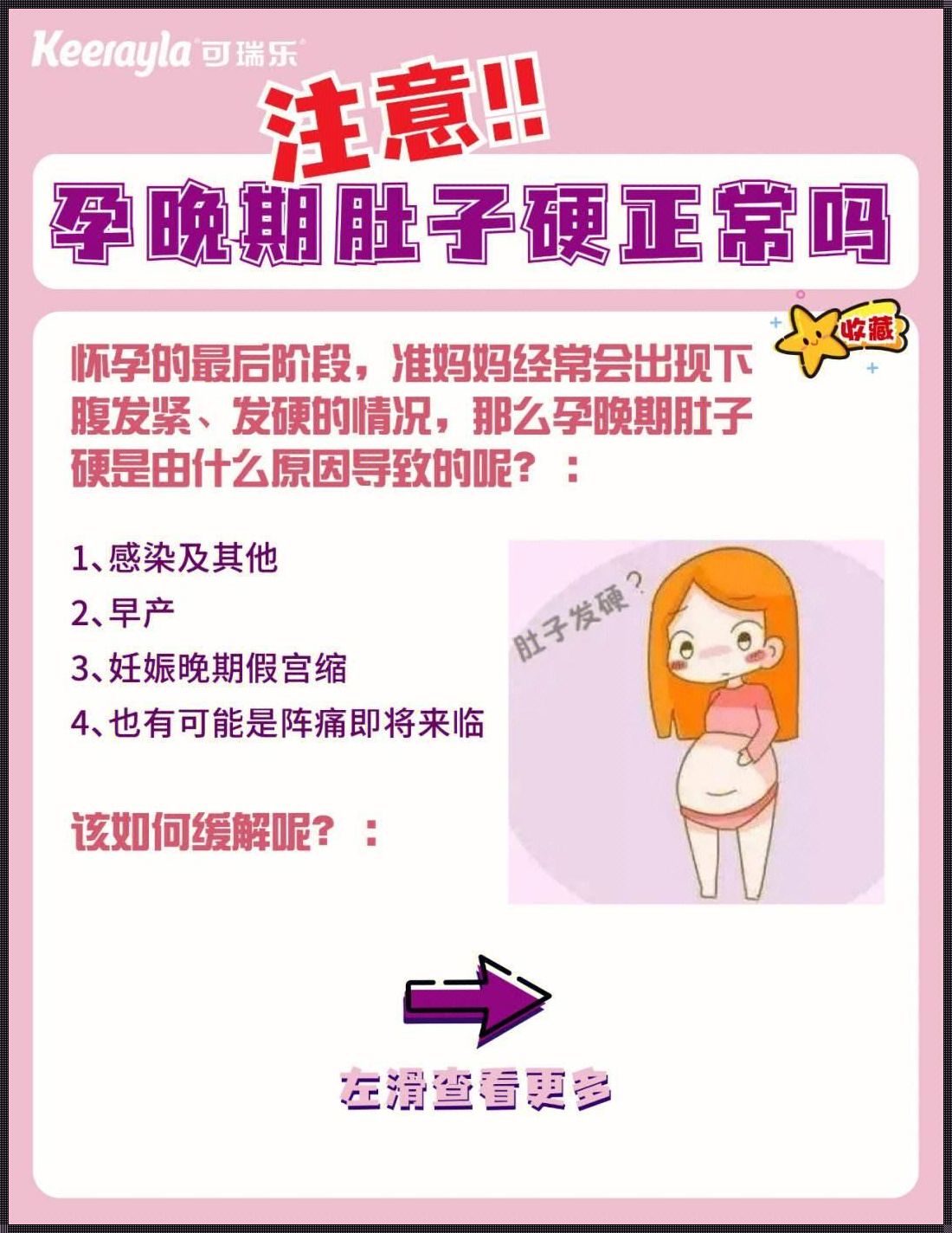 孕晚期总拉屎正常吗：母婴健康指南