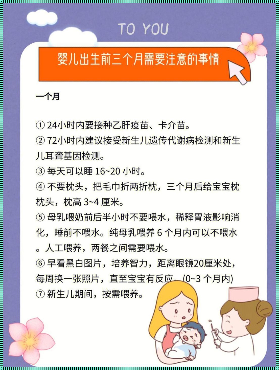 宝宝成长的关键阶段：第三个月的注意事项