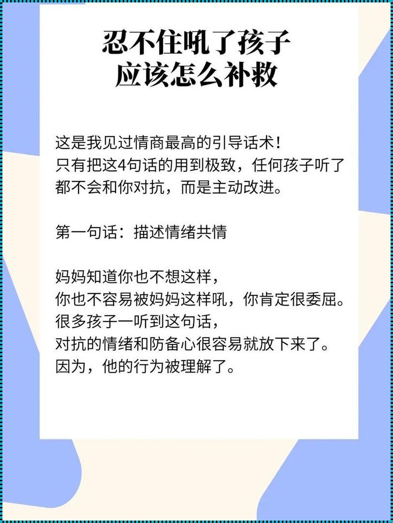 经常吼骂小孩如何补救：重塑心灵的桥梁