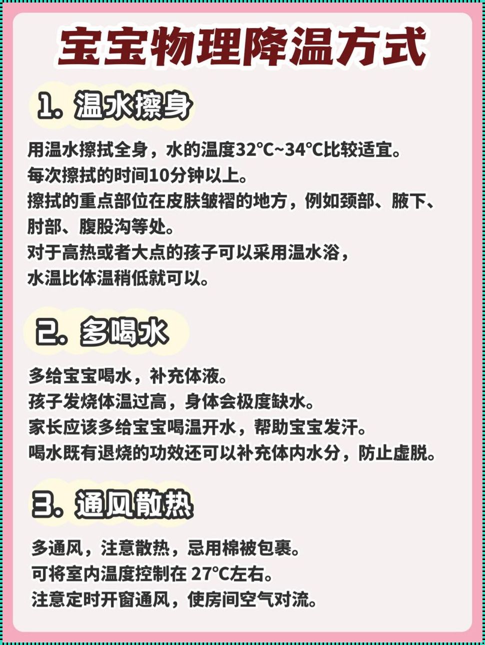 宝宝低烧处理的科学与关爱