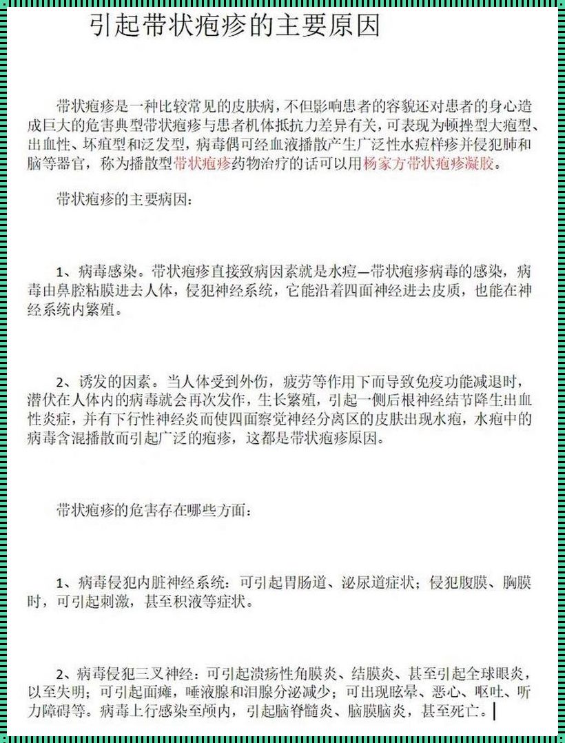 病毒性疱疹的源头与母婴健康的守卫