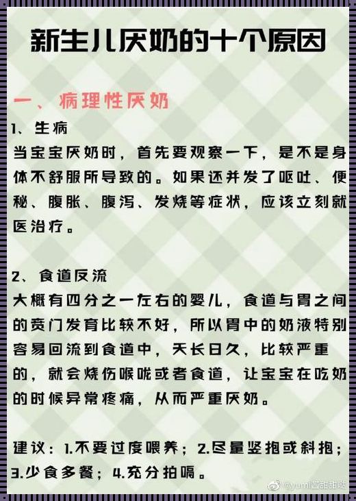 《厌奶期宝宝不吃奶，探索成长的奥秘》