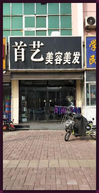 理发店门头颜色：揭秘其背后的故事