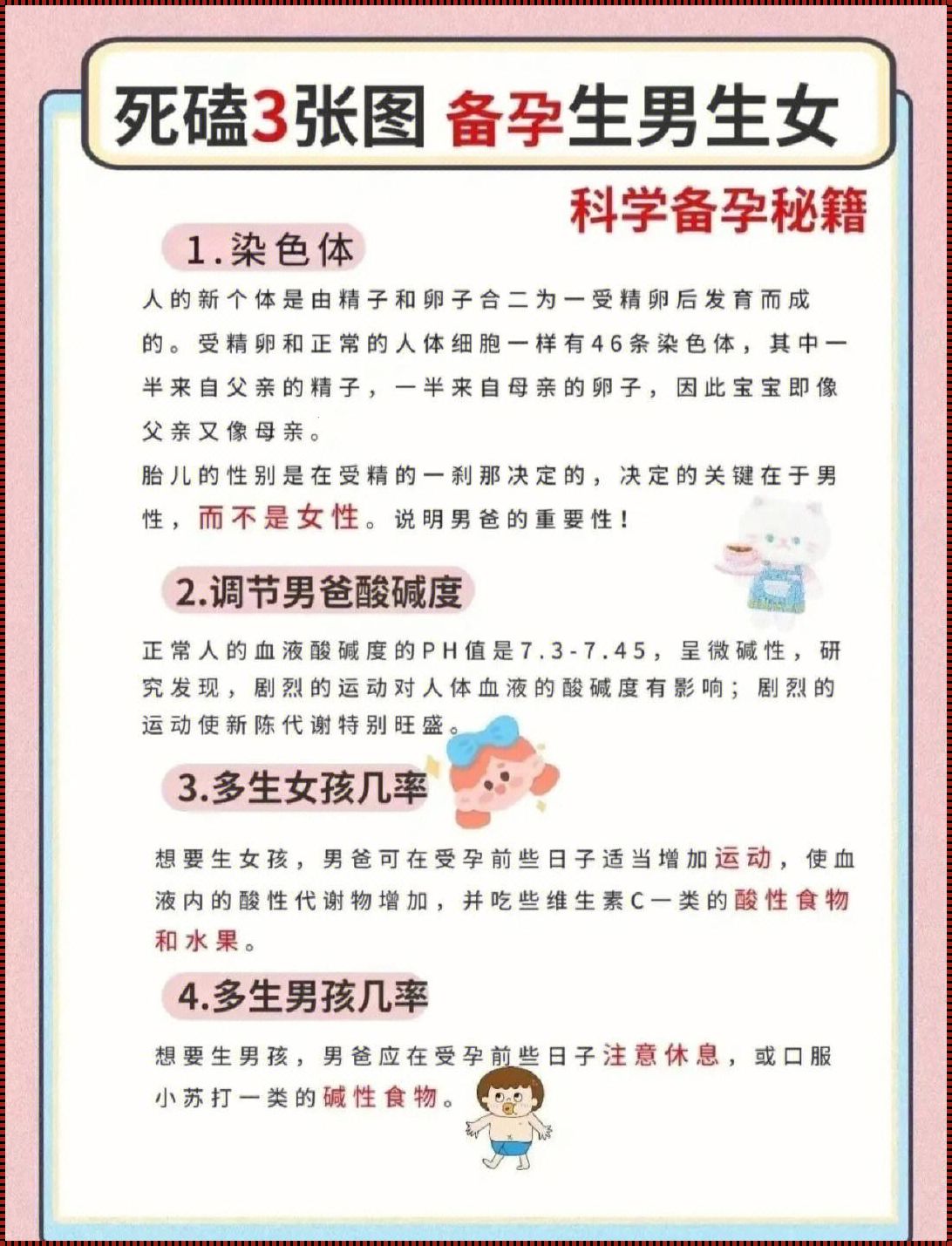 女儿梦，如何科学备孕