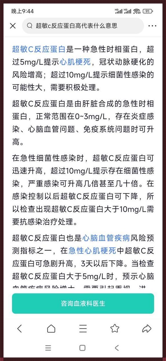 产妇C反应蛋白高的探究