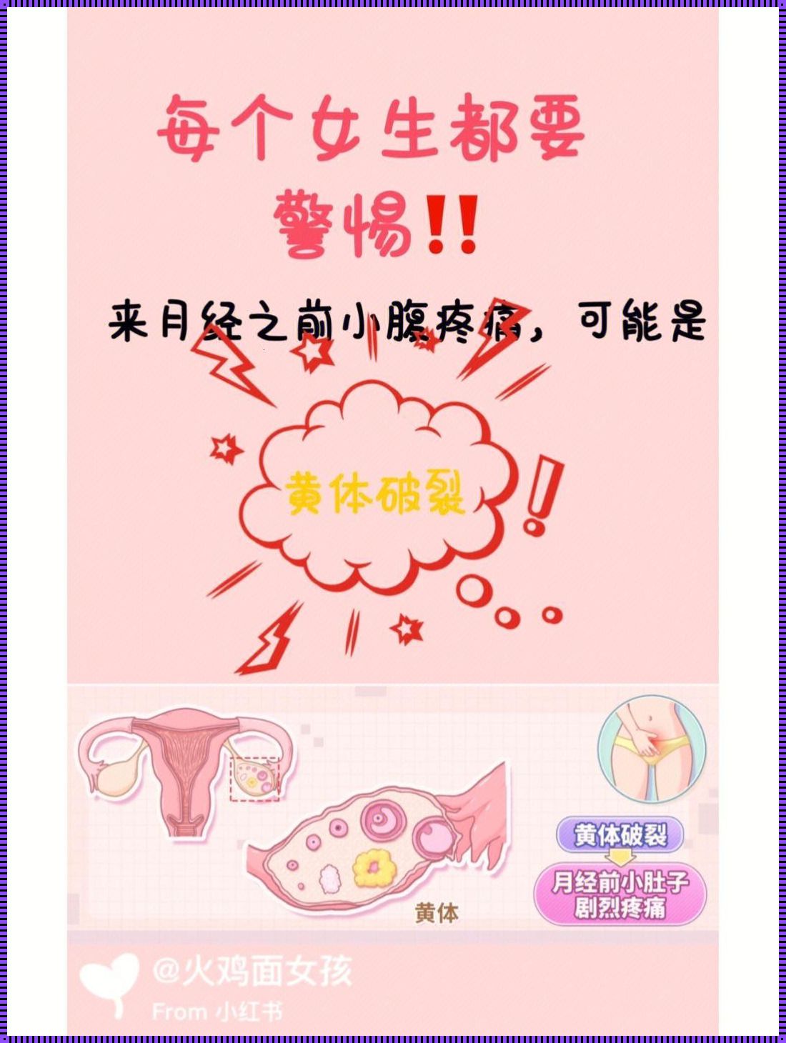 孕妈深夜难题：憋尿小腹硬痛，产后恢复之路如何走?