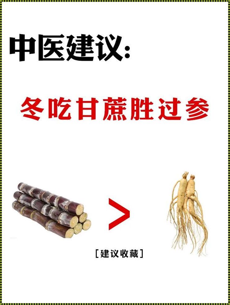 甘蔗甜蜜助力，咳嗽能否舒缓？——孕期小秘密揭晓