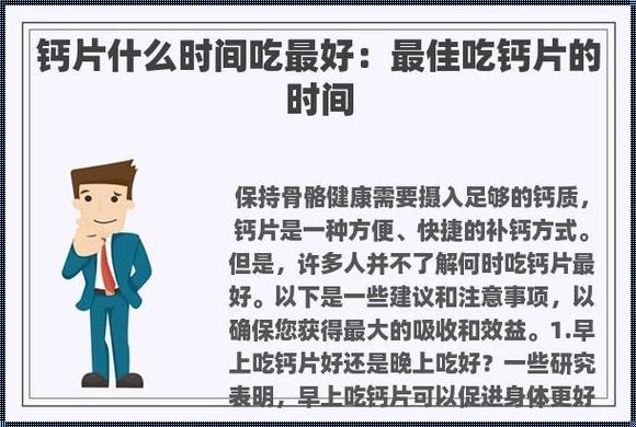 母婴社区揭秘：补钙最佳时机，你把握住了吗？