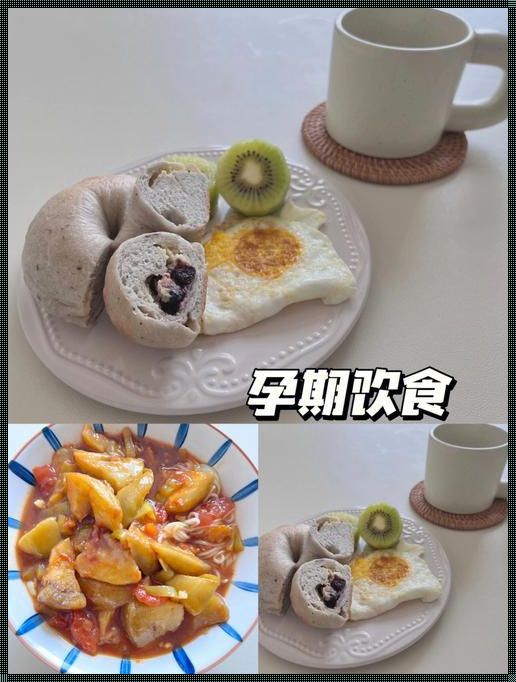 孕妇食茄，真会导致宫缩吗？——揭秘孕期饮食的奥秘