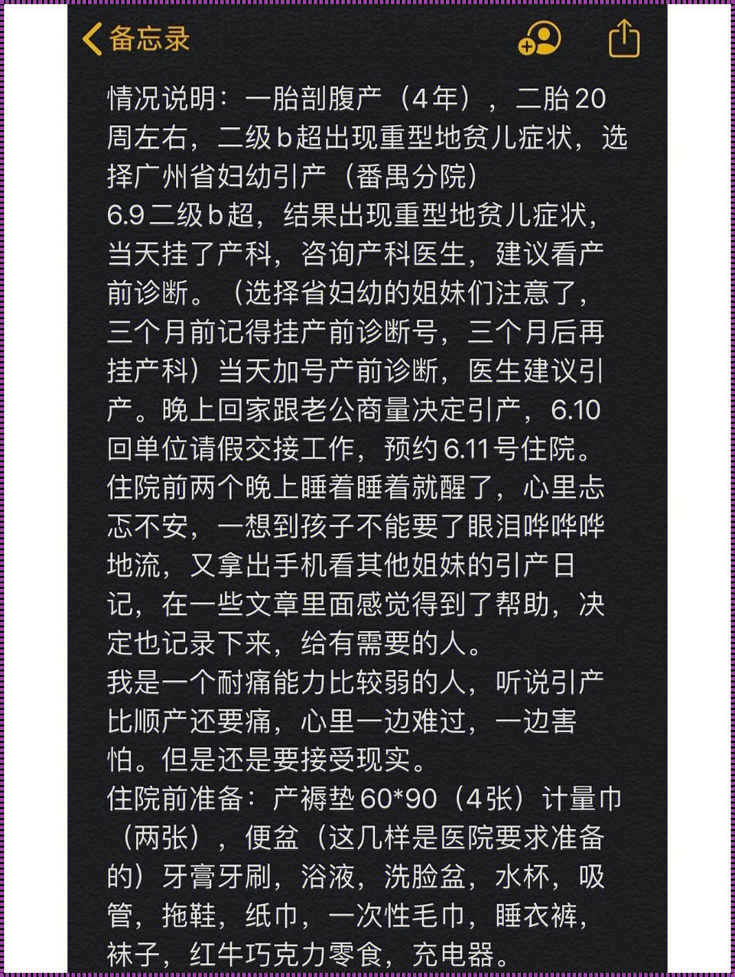 惊现！那些不为人知的产后恢复之路——有隐瞒引产史的姐妹们