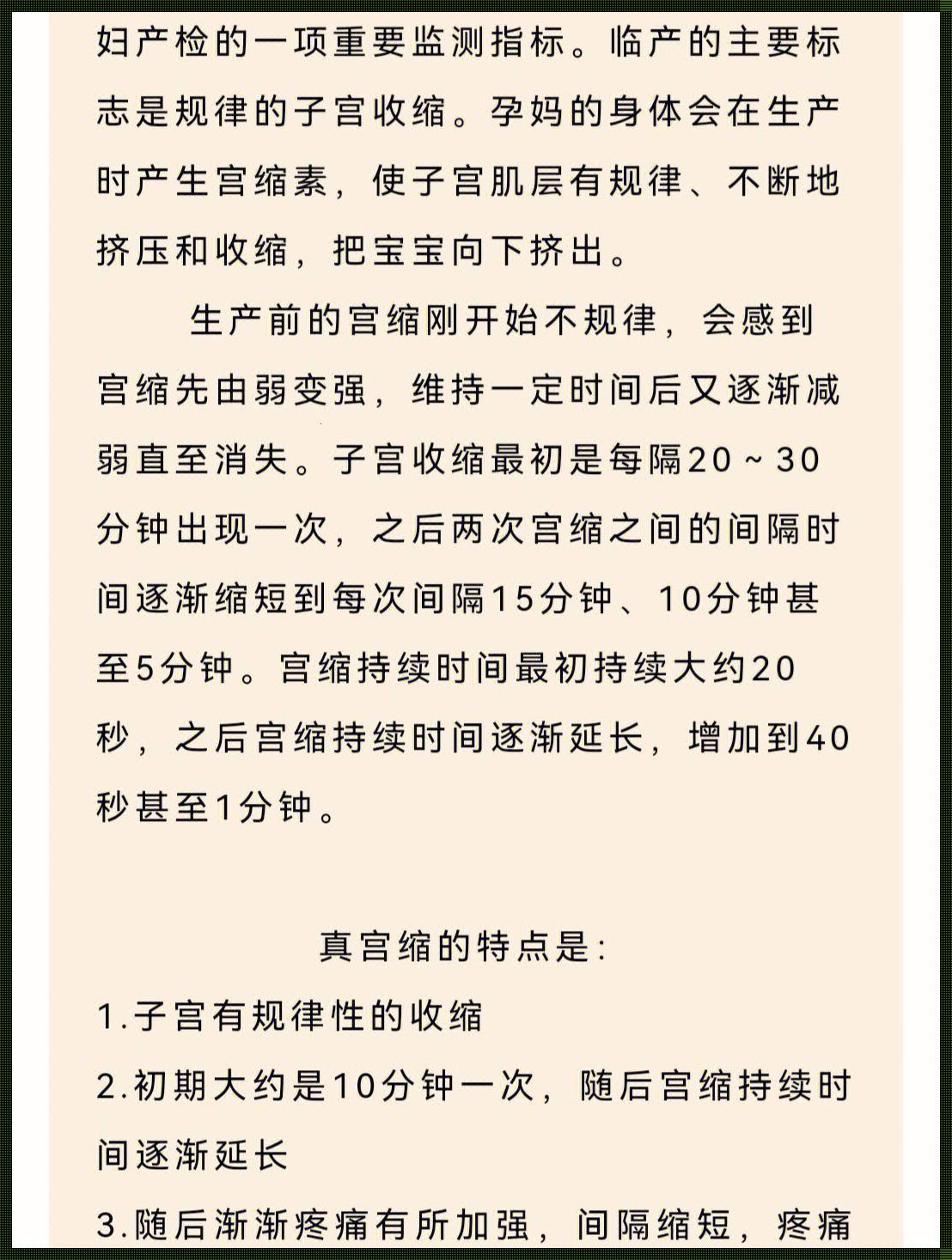 假宫缩频繁生了脑瘫儿：母婴社区的忧虑与探讨