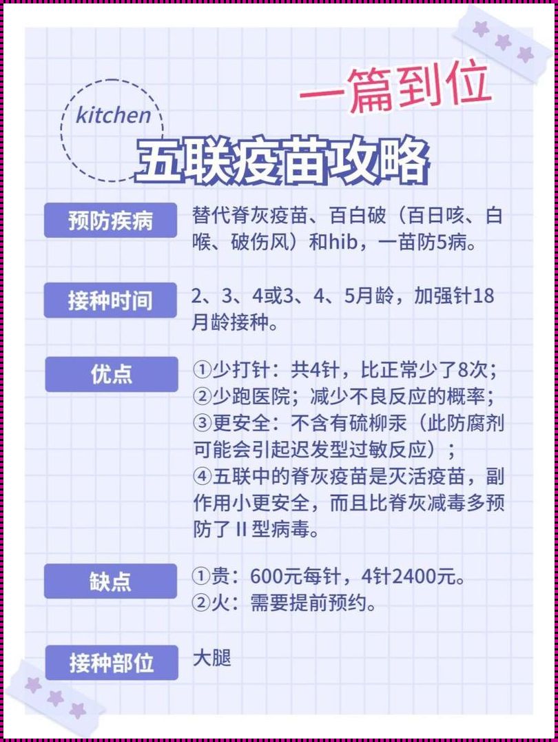 五联疫苗入学承认吗？评测与育儿经验大揭秘