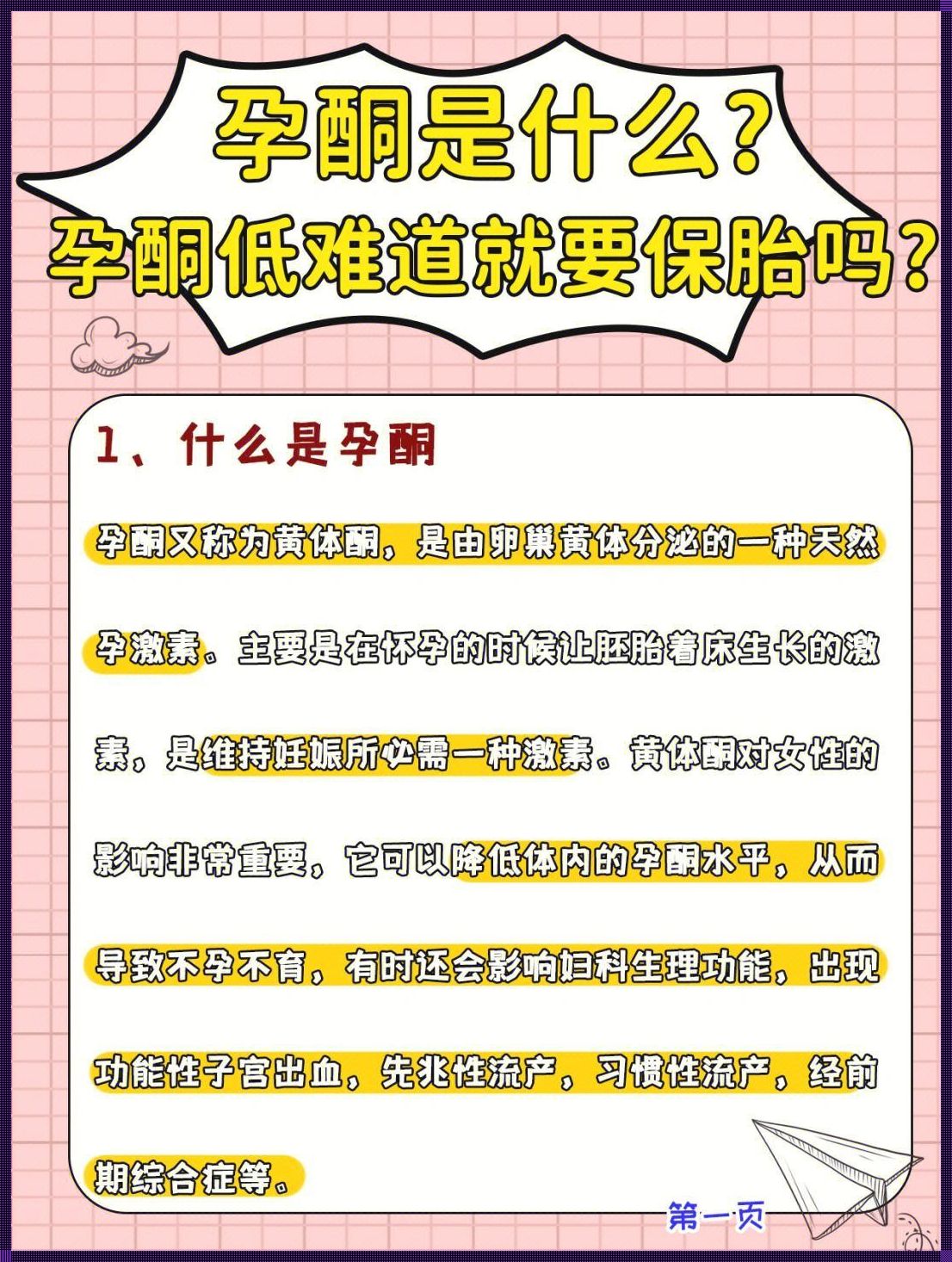 雌二醇低于几不建议保胎？揭秘母婴社区的谣言与真相！