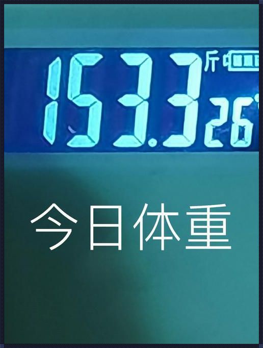 3100克宝宝体重之谜：揭秘孕期的小秘密