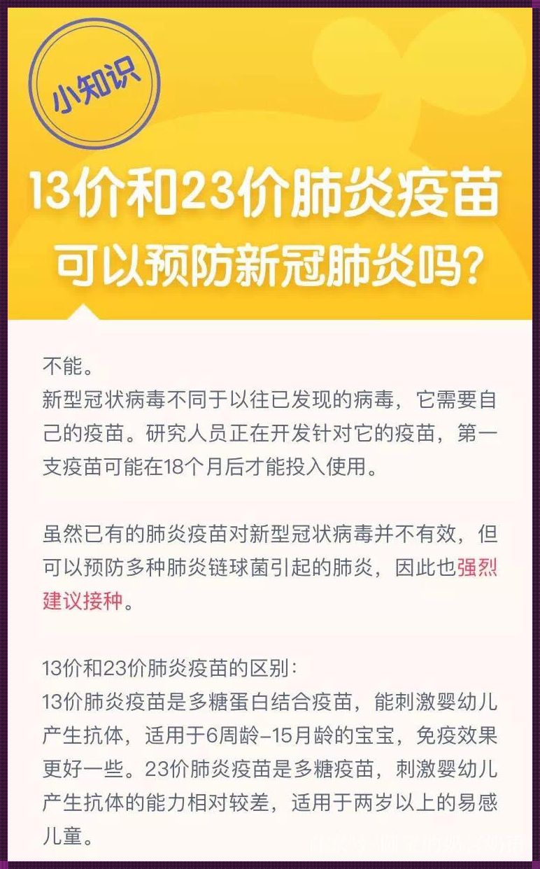 打了13价肺炎疫苗还要打23价吗？备孕期间如何协调