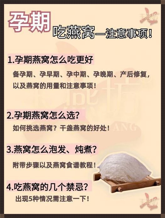 燕窝滋补，孕妇如何吃得恰当有方？