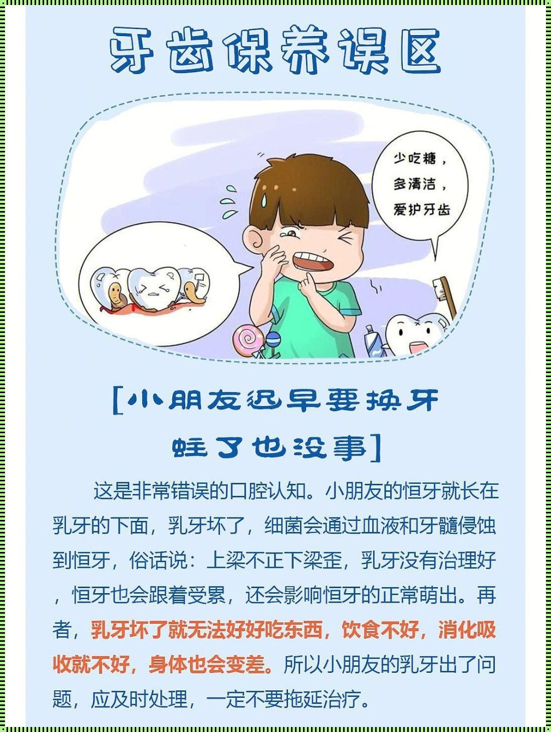 小孩蛀牙需要补吗？备孕父母必看的神秘解答