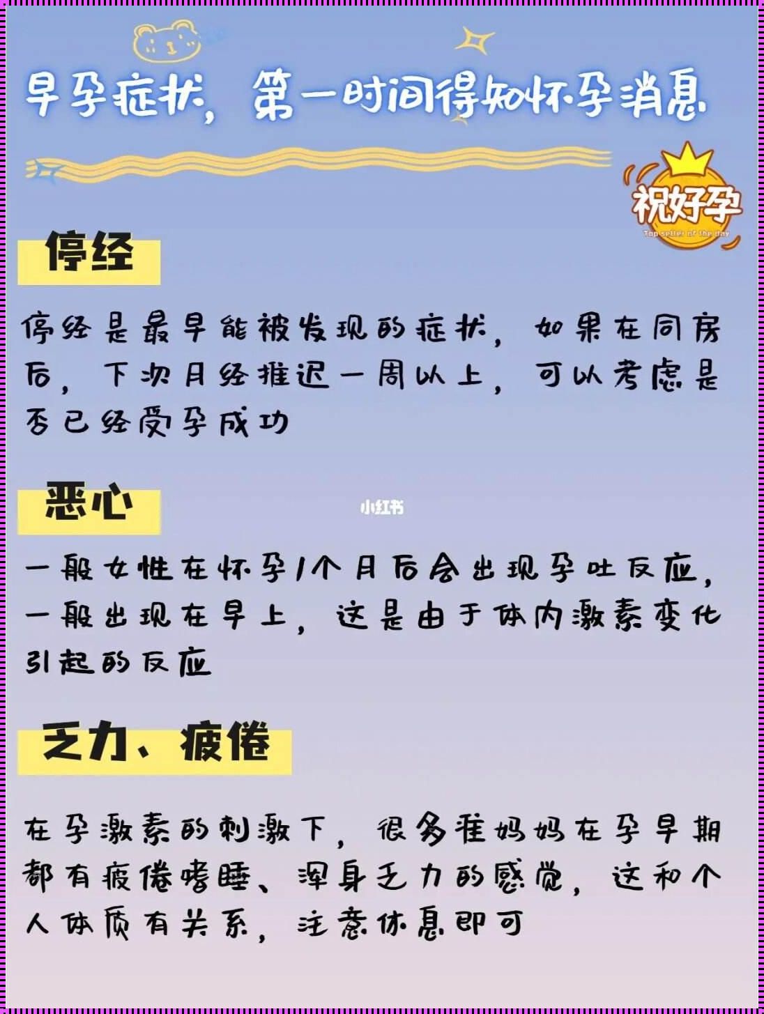 早孕反应，晨昏不定？揭秘时刻与育儿经验