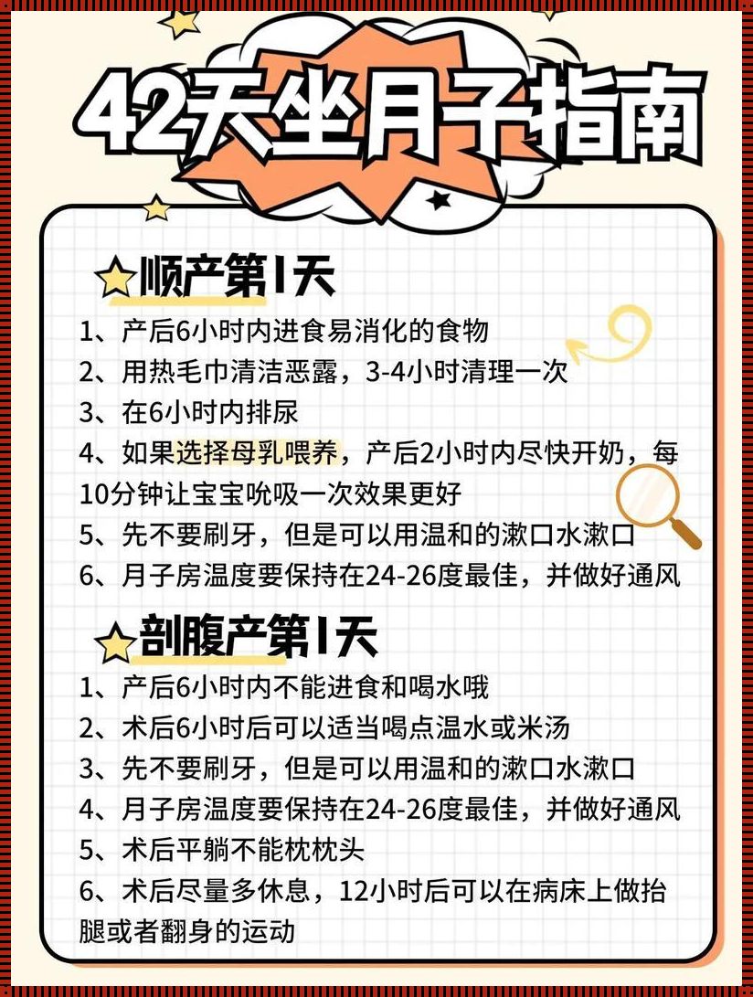 剖腹产如何坐月子：掌握关键要点，恢复产后健康