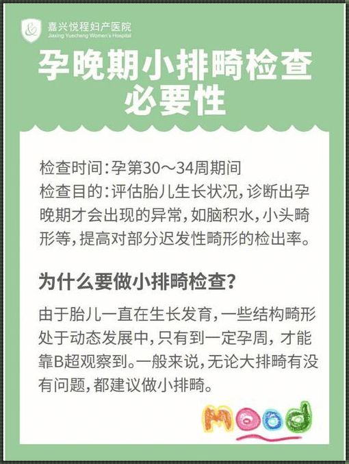 揭秘：孕晚期，那些悄然出现的育儿难题