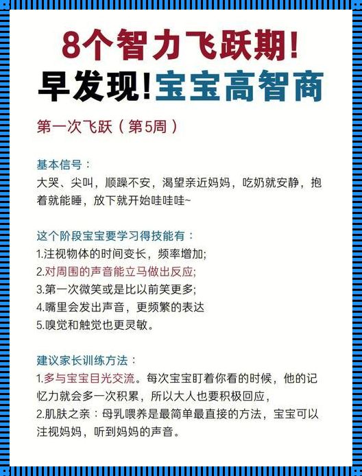 八个月宝宝智力发育迟缓？揭秘背后真相！