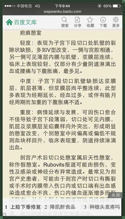 子宫憩室的最佳治疗方法：妈妈们的幸福守护