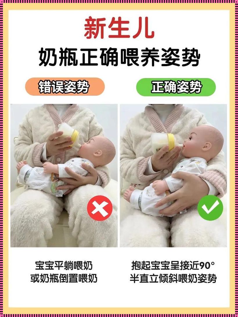 宝宝吸奶瓶的正确图：解锁育儿新姿势