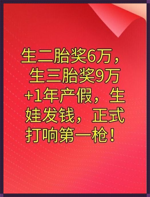 二胎奖励奖金去哪领取？在母婴社区挖宝，妙招揭秘！