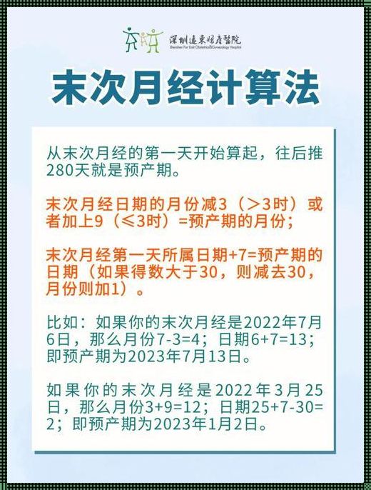 探索神秘“预产期计算”：准确与否，在此一举！