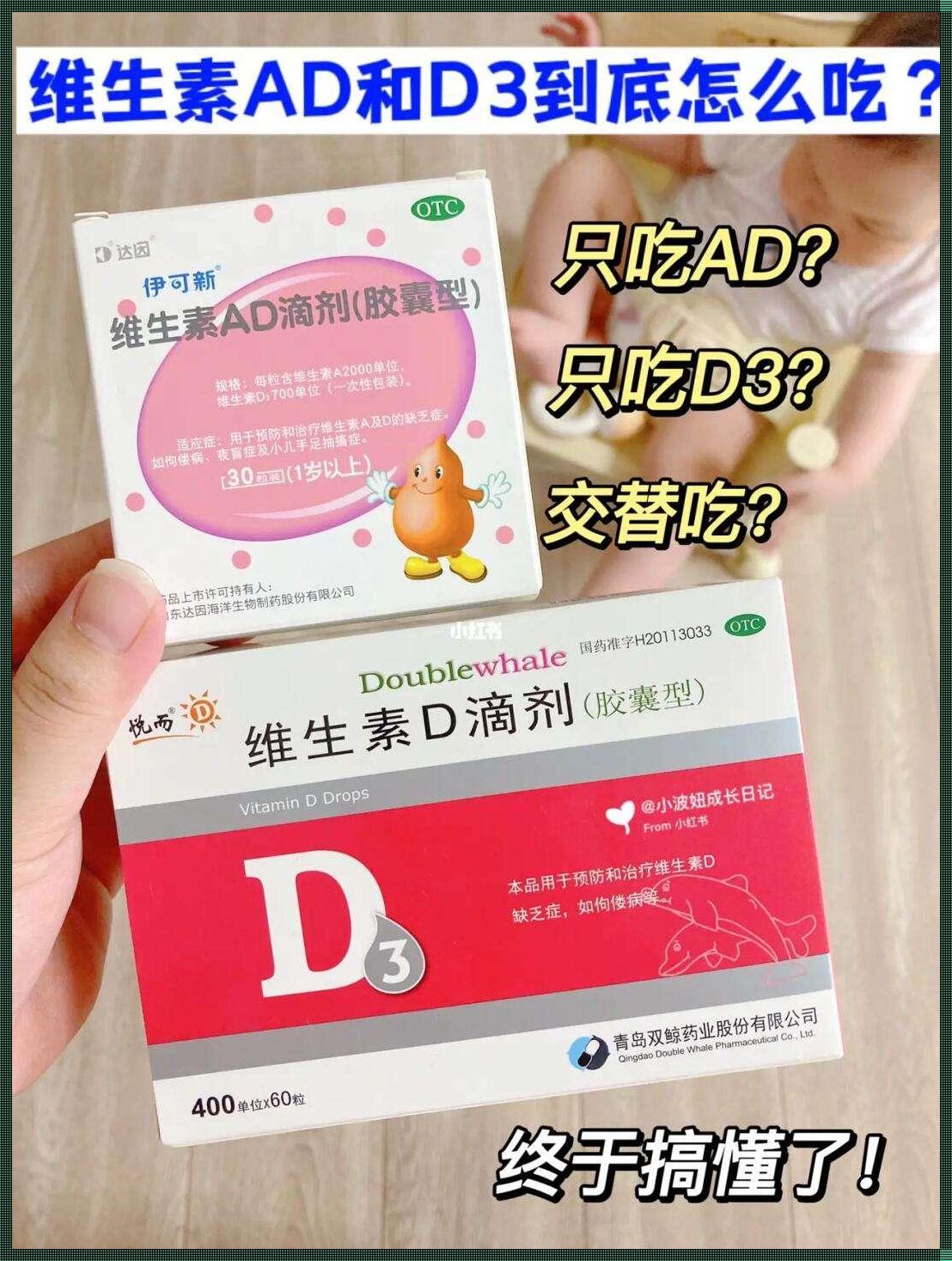 女性日常保健新法则：每日一D3一AD，健康爽文两不误