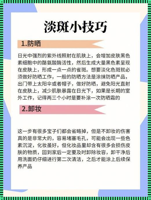 怎样提亮肤色淡斑：寻求自然美白的秘籍