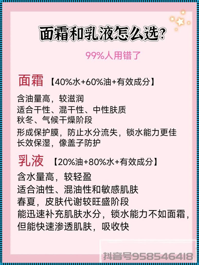 水乳和面霜作用区别：肌肤的守护神