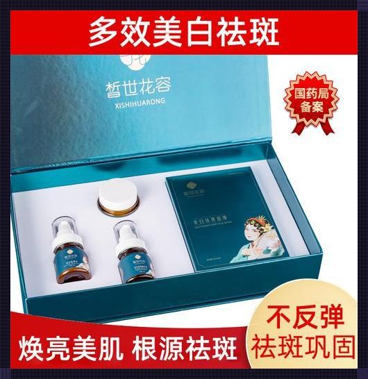 寻找淡斑祛斑效果好的护肤品，新品预售