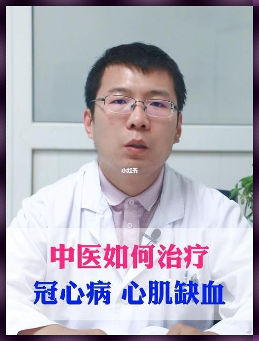 血小板低心肌缺血怎么治疗