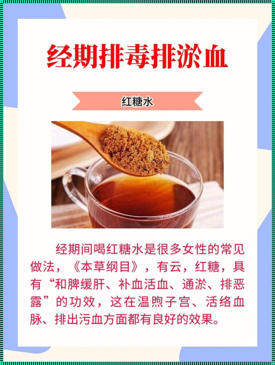 经期吃什么好排出淤血排毒：绿色饮食助你健康周期