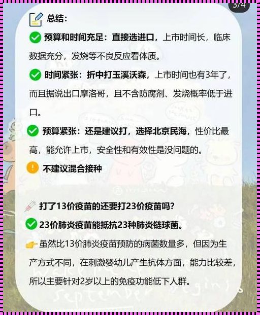 探究疫苗的奥秘：7价、13价、23价肺炎疫苗