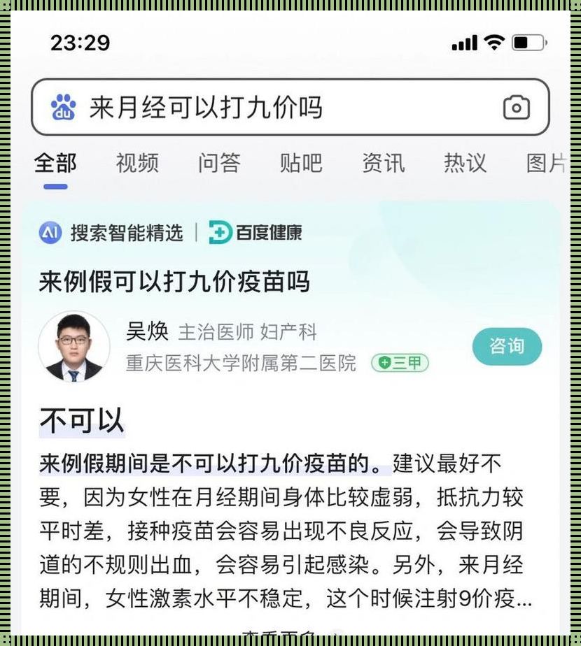 二价疫苗与九价疫苗：保护与更新的艺术