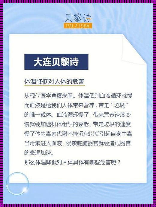 长期体温偏低有什么危害：藏在体温中的健康密码