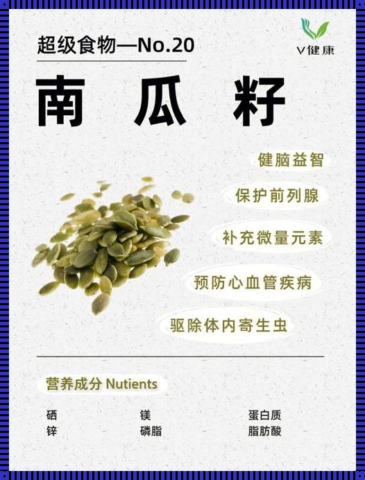 前列腺吃南瓜子有用吗？为你揭示真相