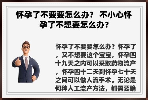 情侣之间不小心怀孕怎么办